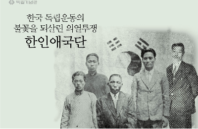 한국 독립운동의 불꽃을 되살린 의열투쟁, 한인애국단