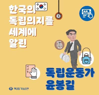 한국의 독립의지를 세계에 알린 독립운동가 윤봉길