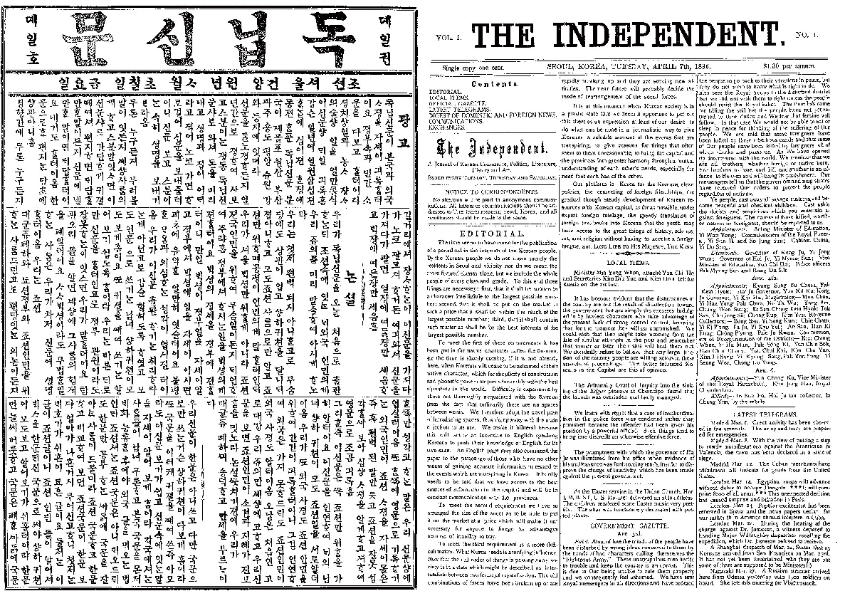 『독립신문』 창간호