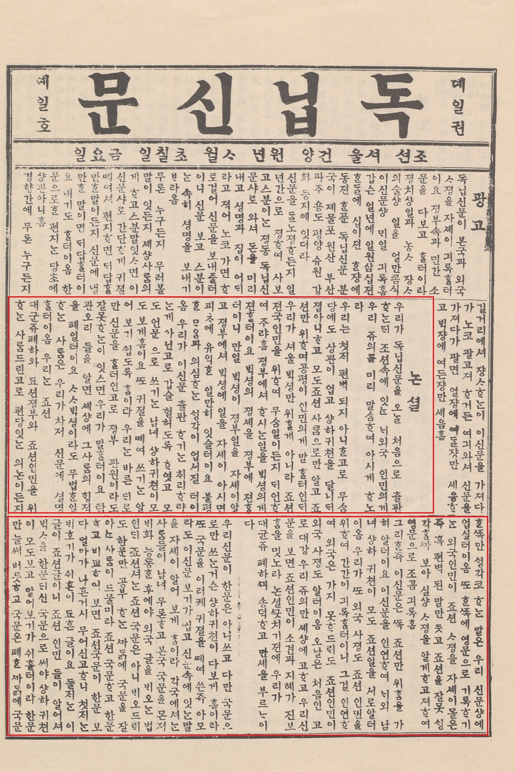 자료1. 『독립신문』 창간호의 제1권 제1호(1896.4.7.)