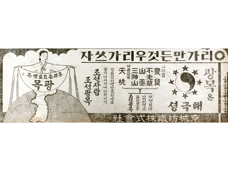 『동아일보』 국산품 애용 포스터(1930.11.20.)