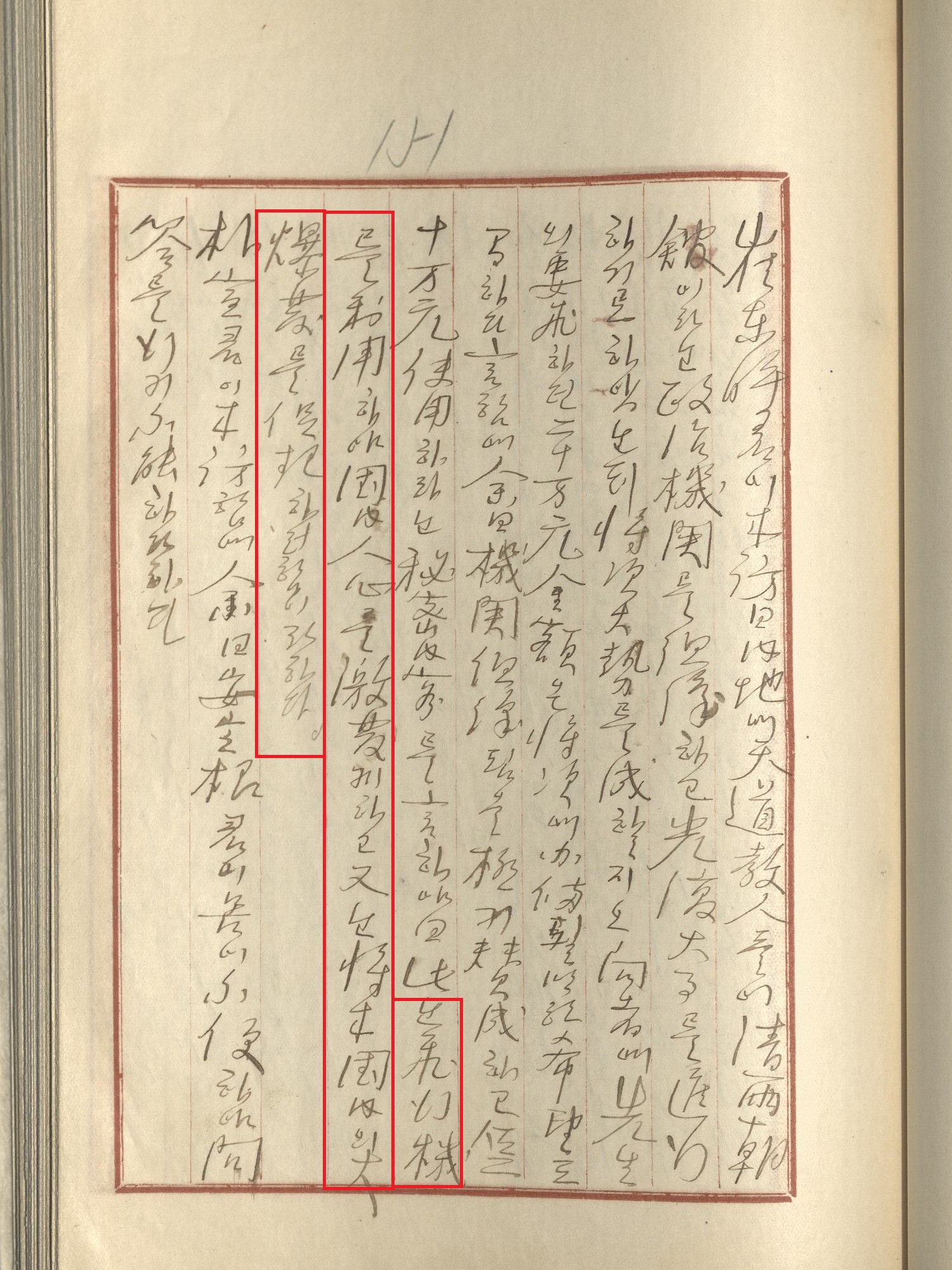 1920.2.17일자 도산 안창호 일기의 한 구절