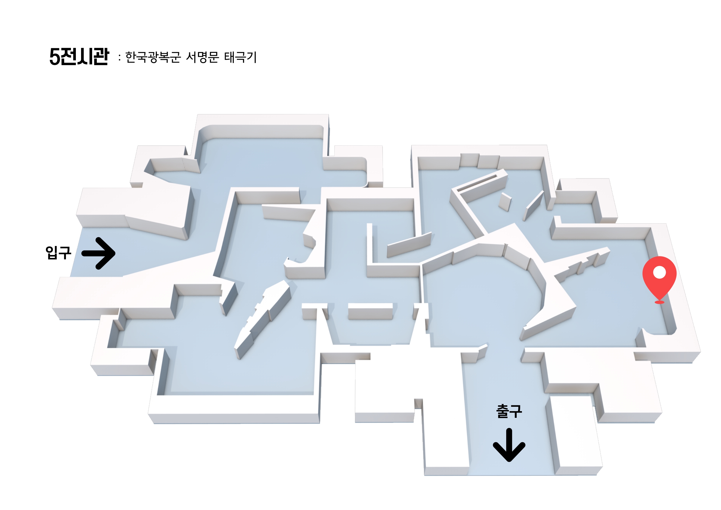 5전시관 한국광복군 서명문 태극기 전시물 위치