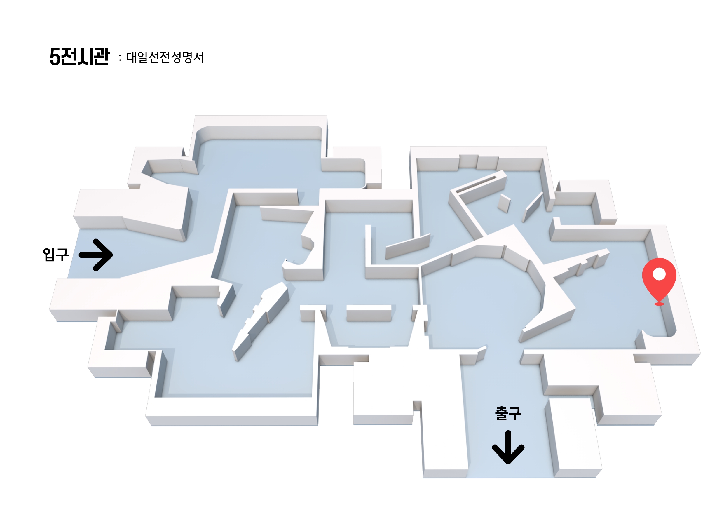 5전시관 대일선전성명서 전시물 위치