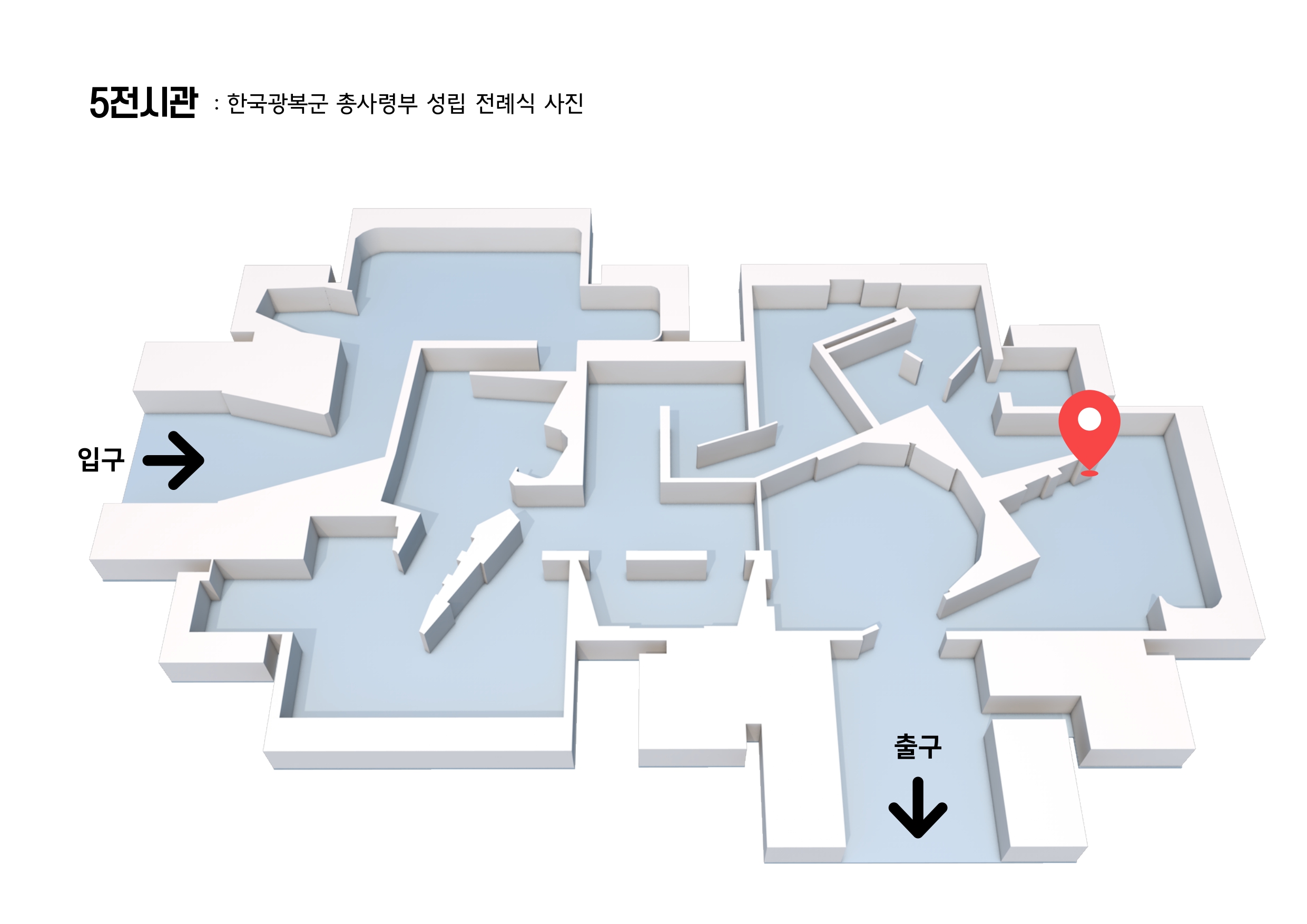 5전시관 한국광복군 총사령부 성립 전례식 사진 전시물 위치