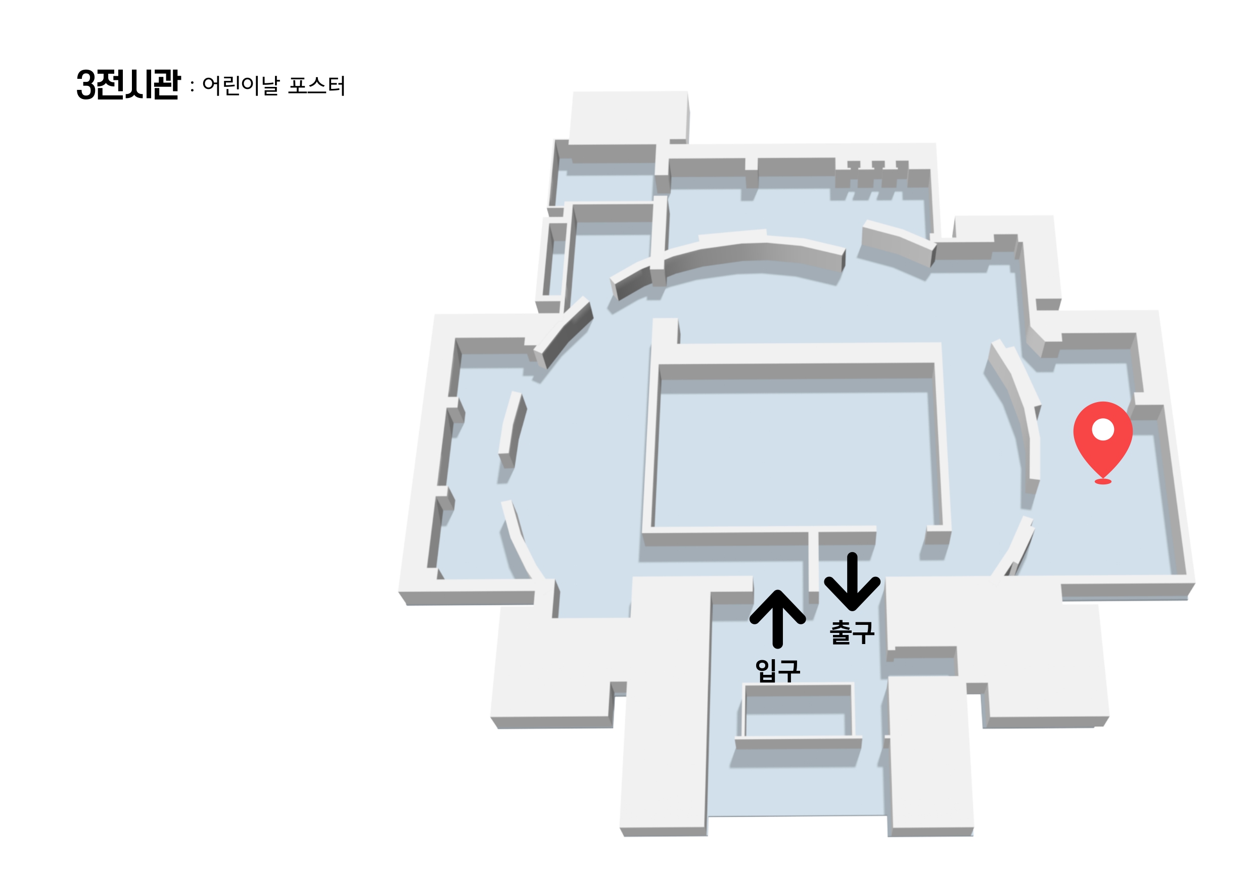 3전시관 어린이날 포스터 전시물 위치