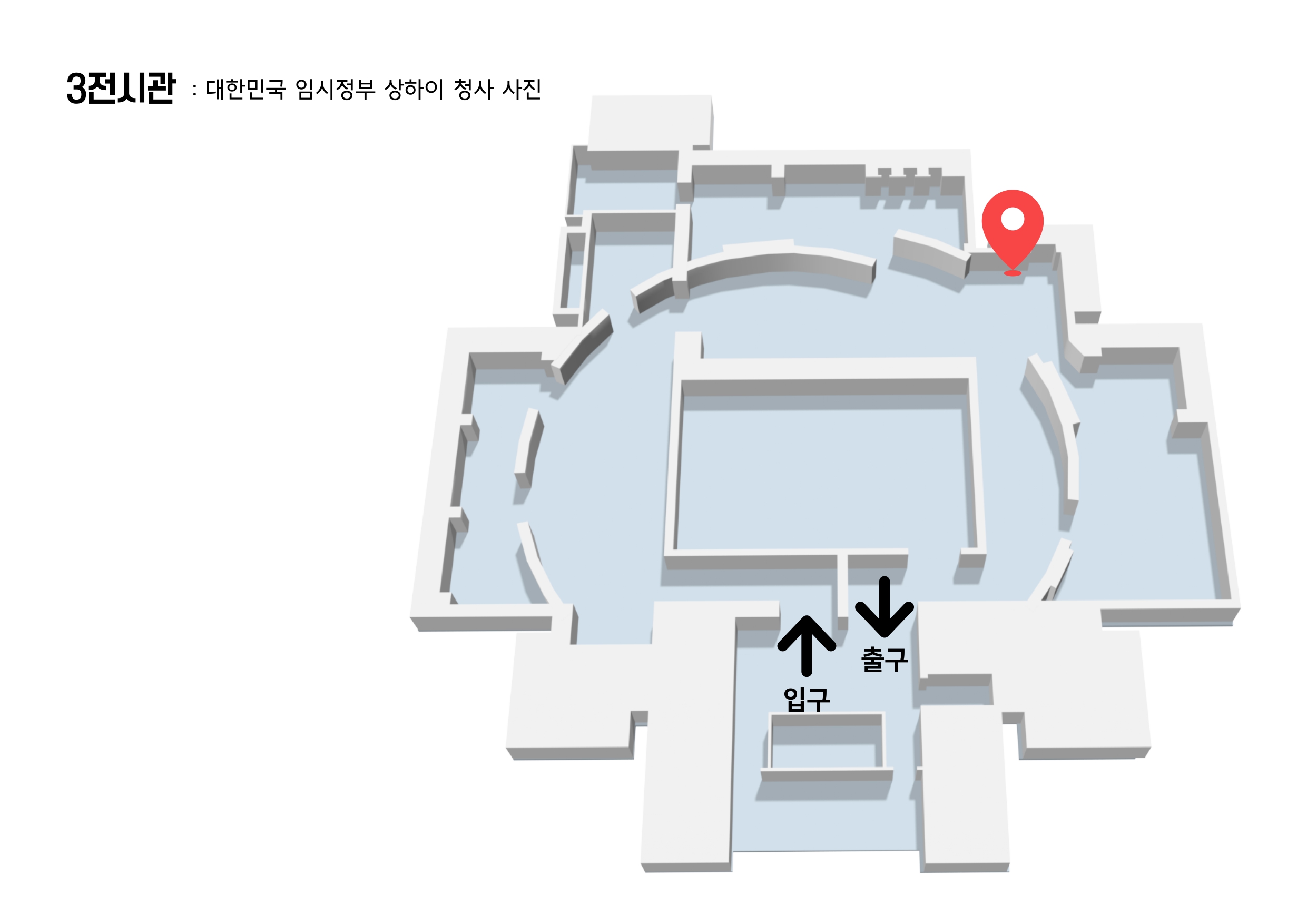 3전시관 대한민국 임시정부 상하이 청사 사진 전시물 위치