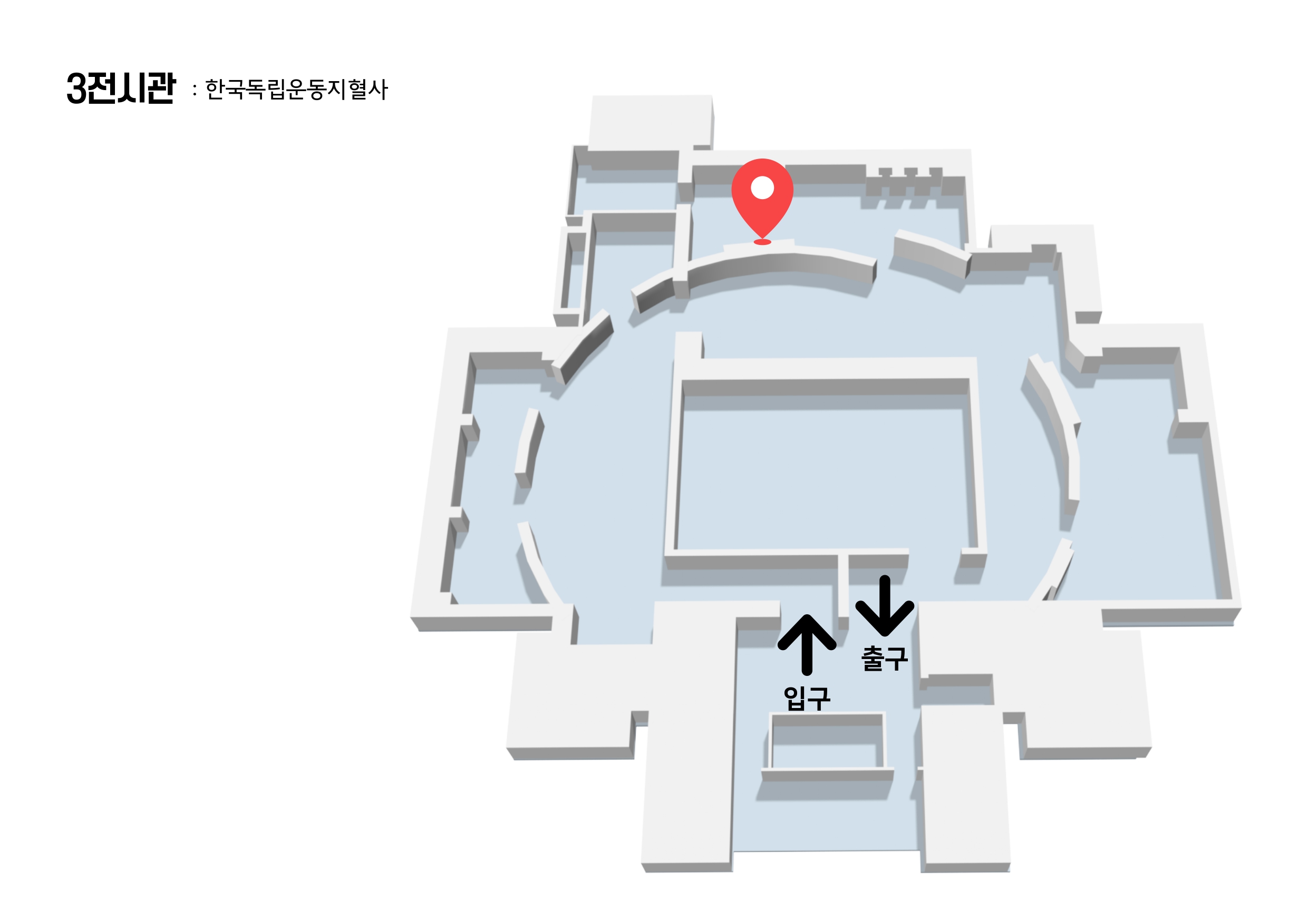 3전시관 『한국독립운동지혈사』 전시물 위치
